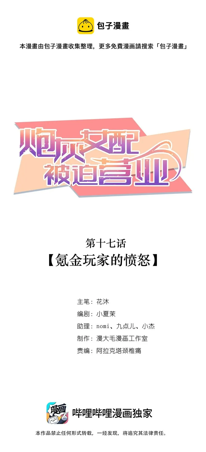 017 氪金玩家的愤怒0