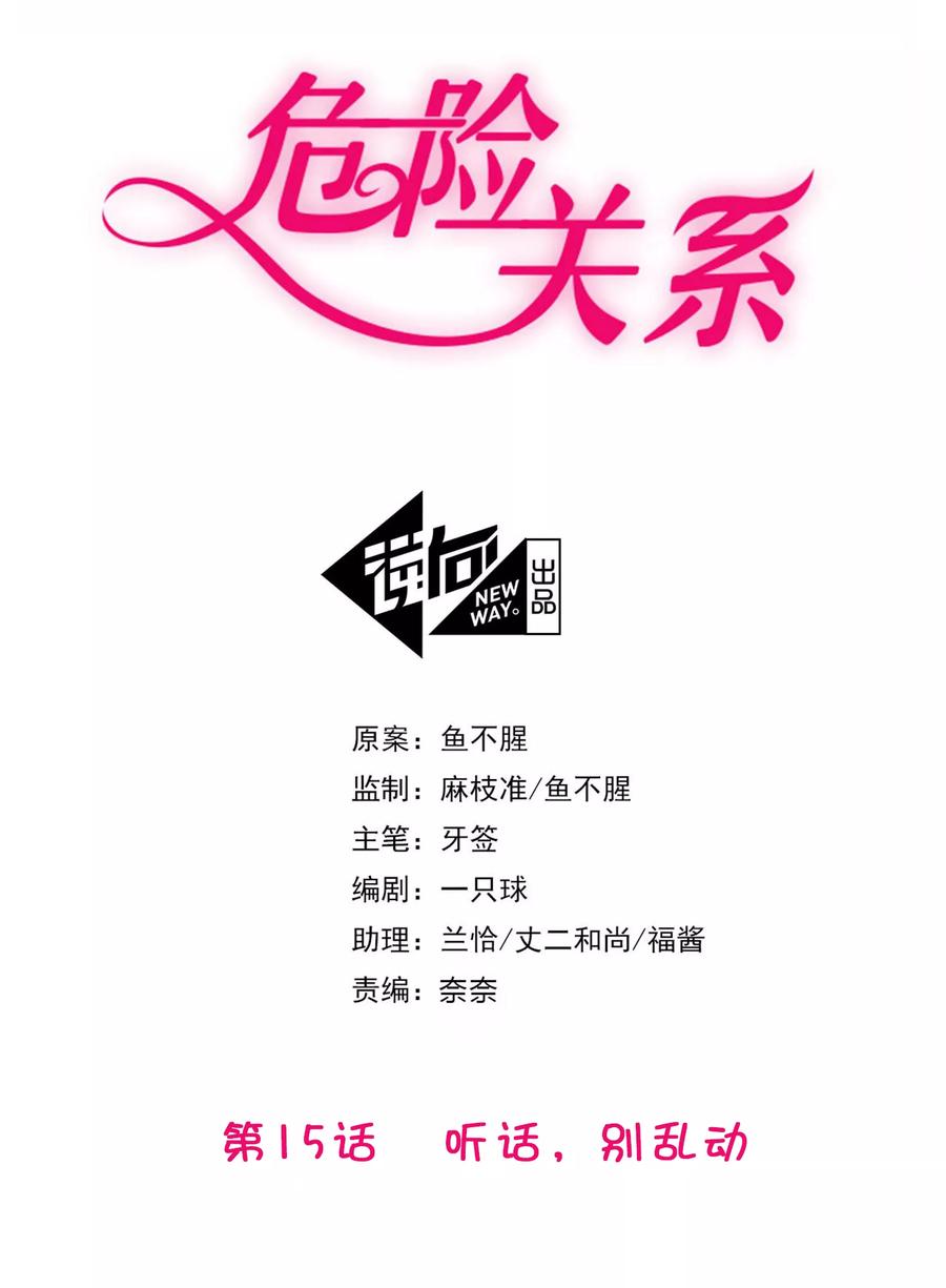 第15话 乖，别乱动1