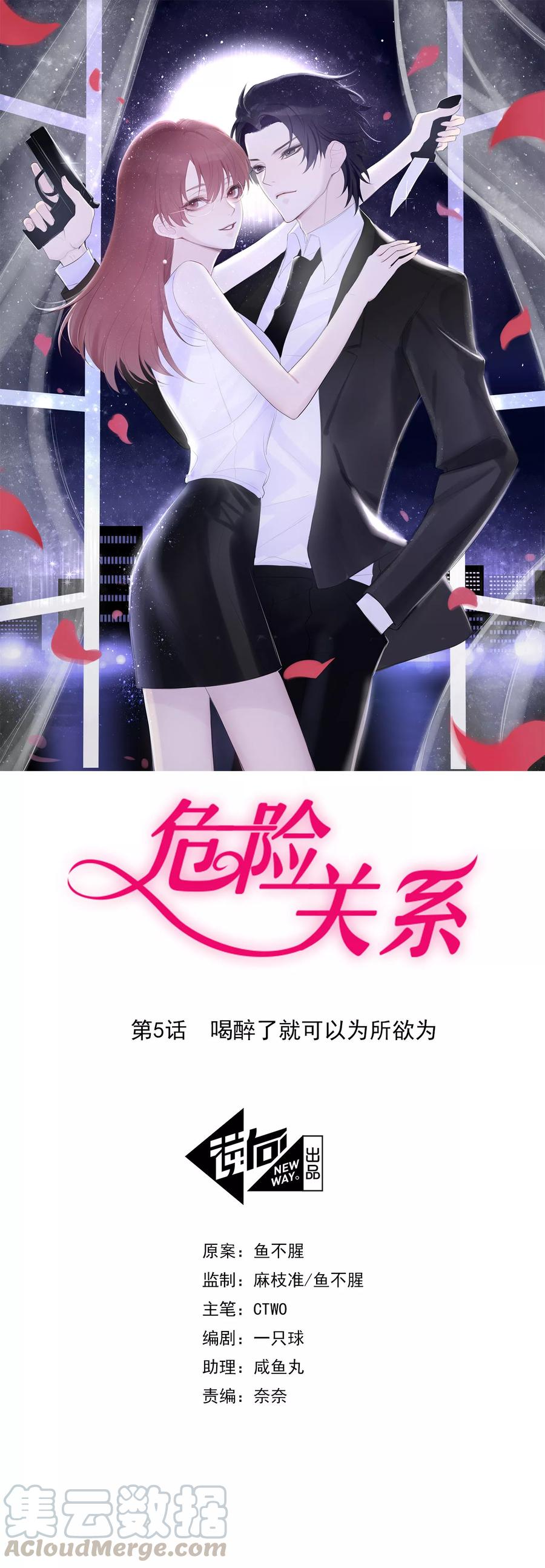 第5话 喝醉了就可以为所欲为0