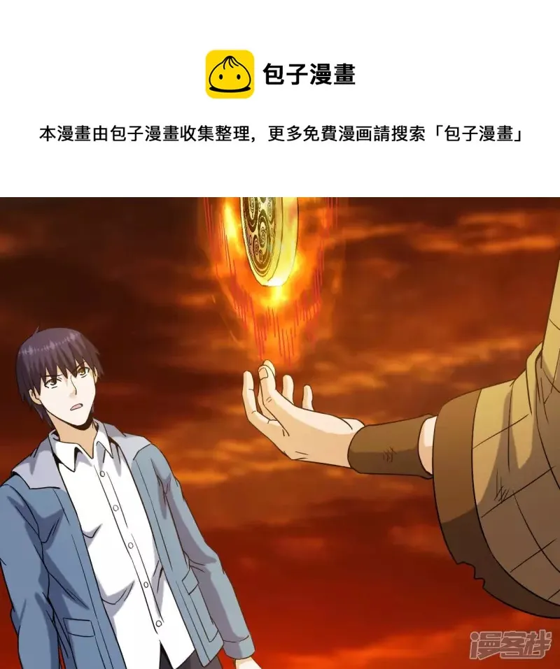 都市仙帝龙王殿动漫境界划分顺序是什么漫画,第52话 法器的对决5图