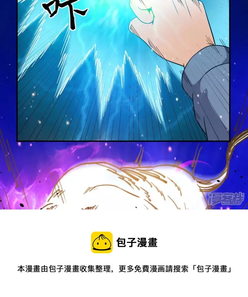 都市仙帝龙王殿动漫境界划分顺序是什么漫画,第47话 真正的宗师！5图