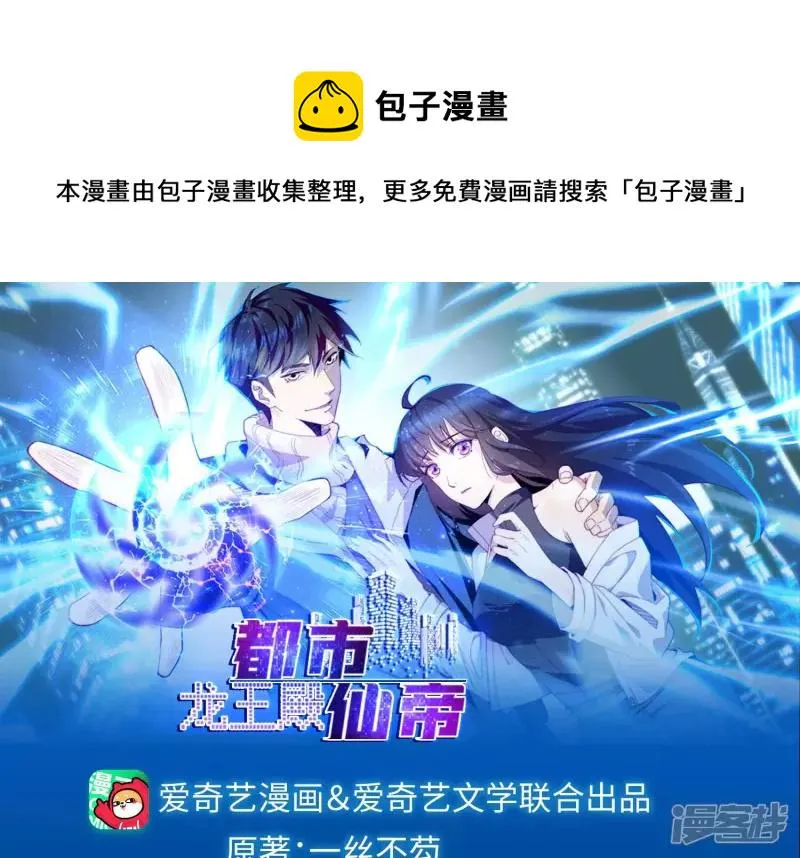 都市仙帝龙王殿动漫境界划分顺序漫画,第119话 祖坟的秘密1图