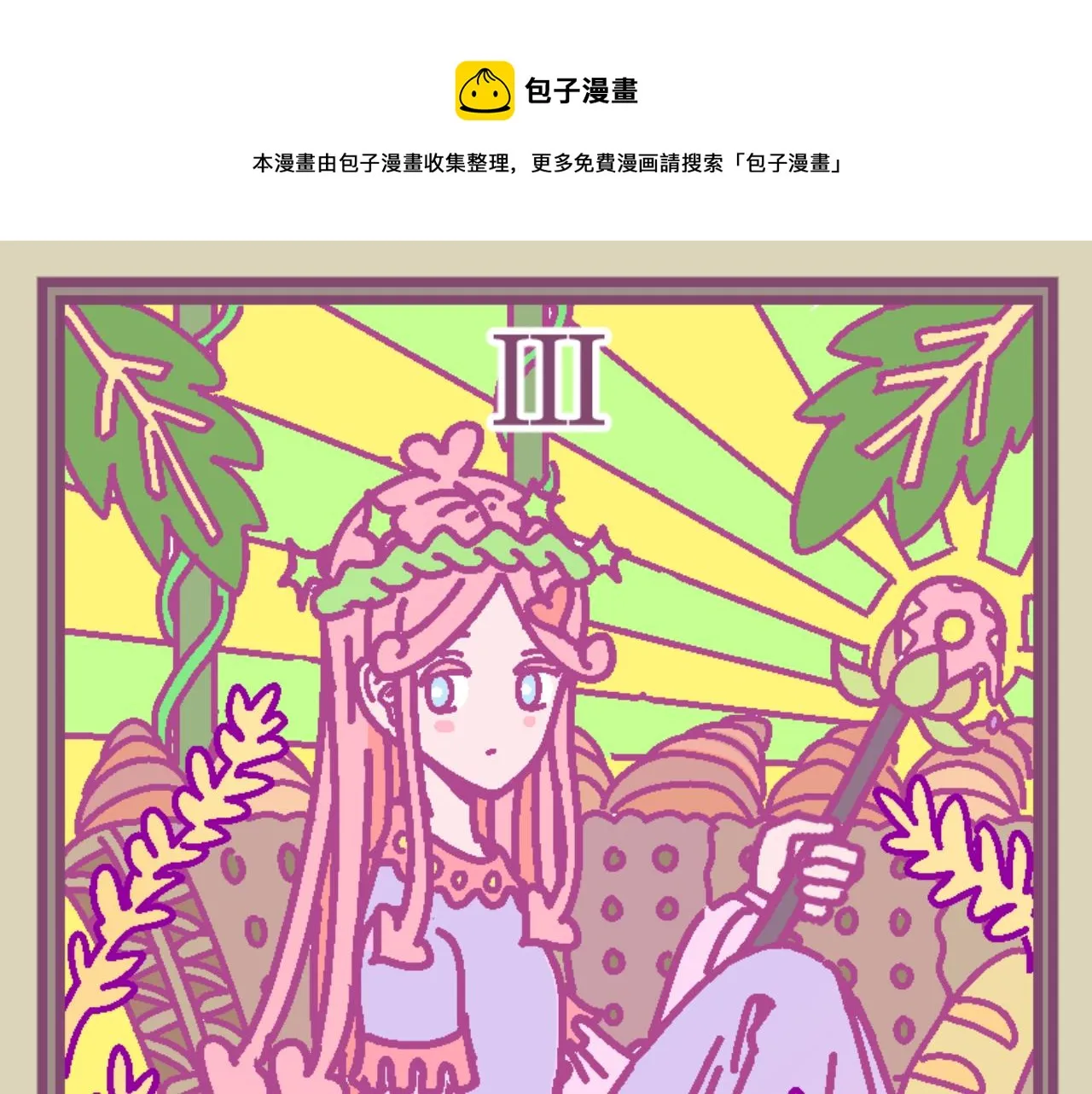 第7话 塔罗碎片0