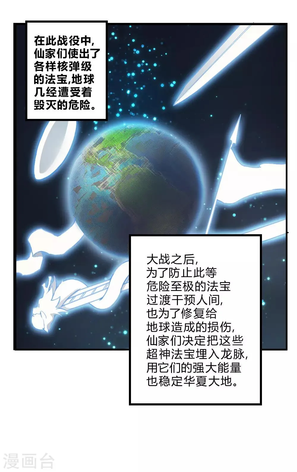 最强妖孽战神免费阅读漫画,第157话 变性4图