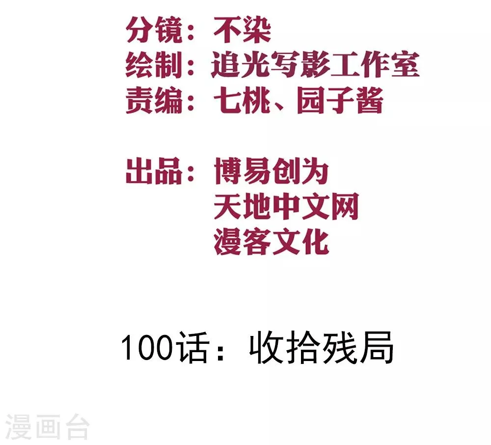 最强妖孽战神免费阅读漫画,第100话 收拾残局2图