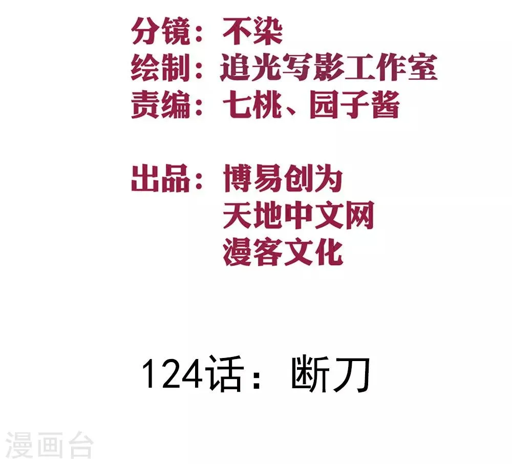 最强妖孽兵王楚枫免费阅读漫画,第124话 断刀2图