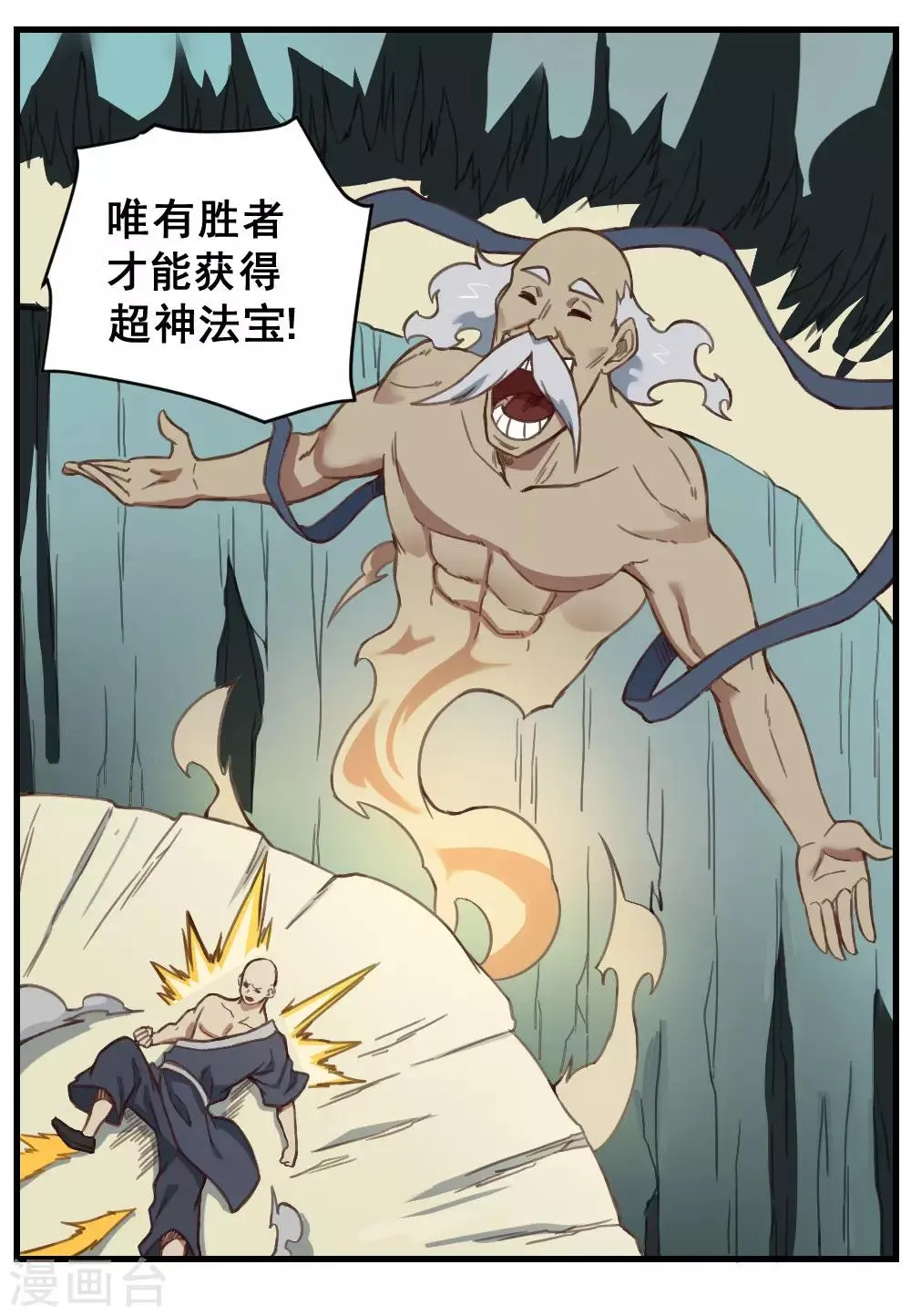 最强妖孽战神免费阅读漫画,第160话 给我上！5图