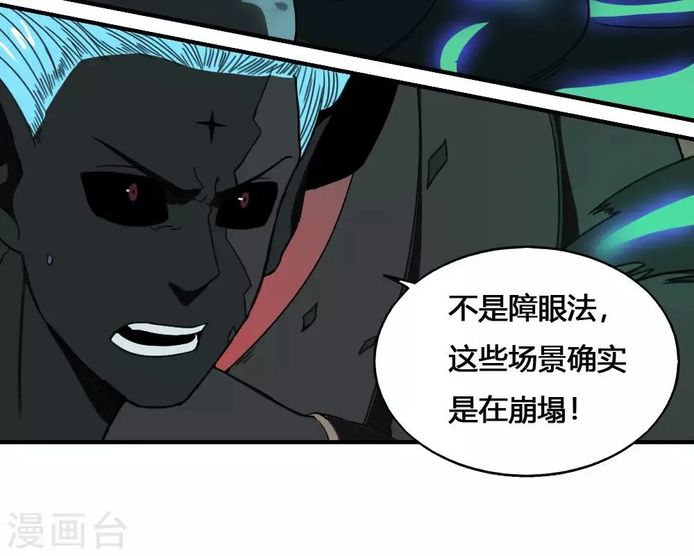 最强妖孽战神免费阅读漫画,第179话 坠日星陨4图