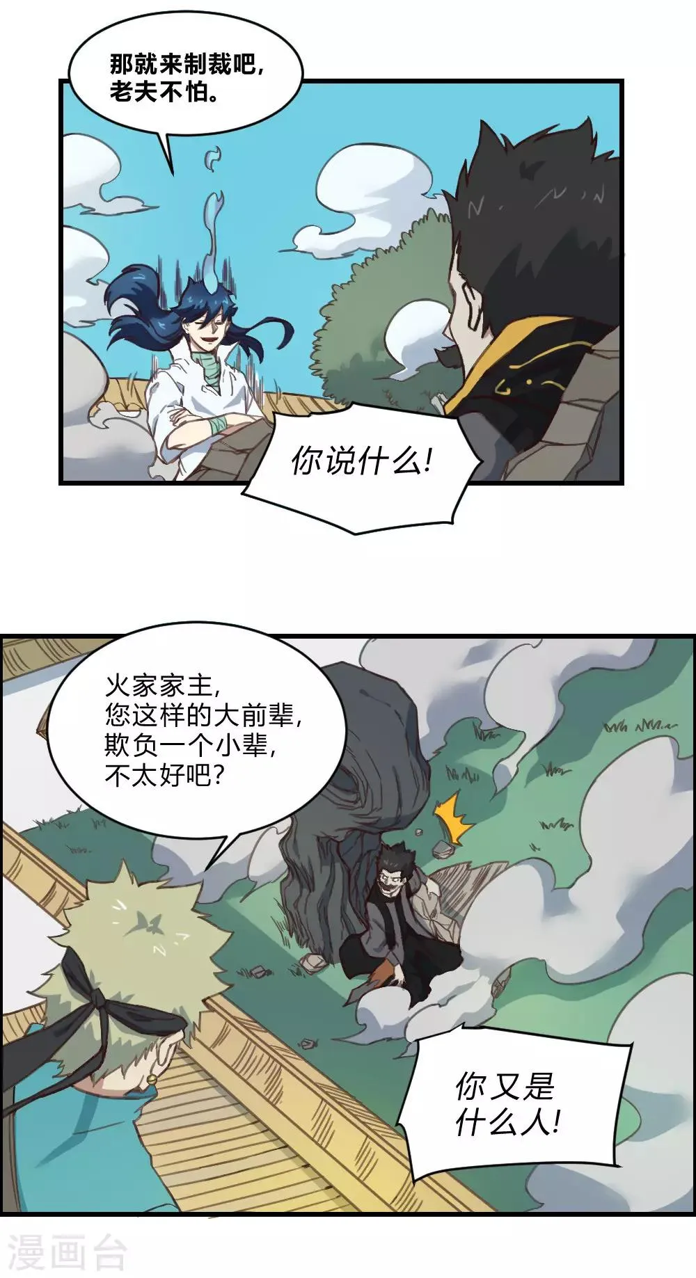 最强妖孽战神免费阅读漫画,第156话 神剑5图