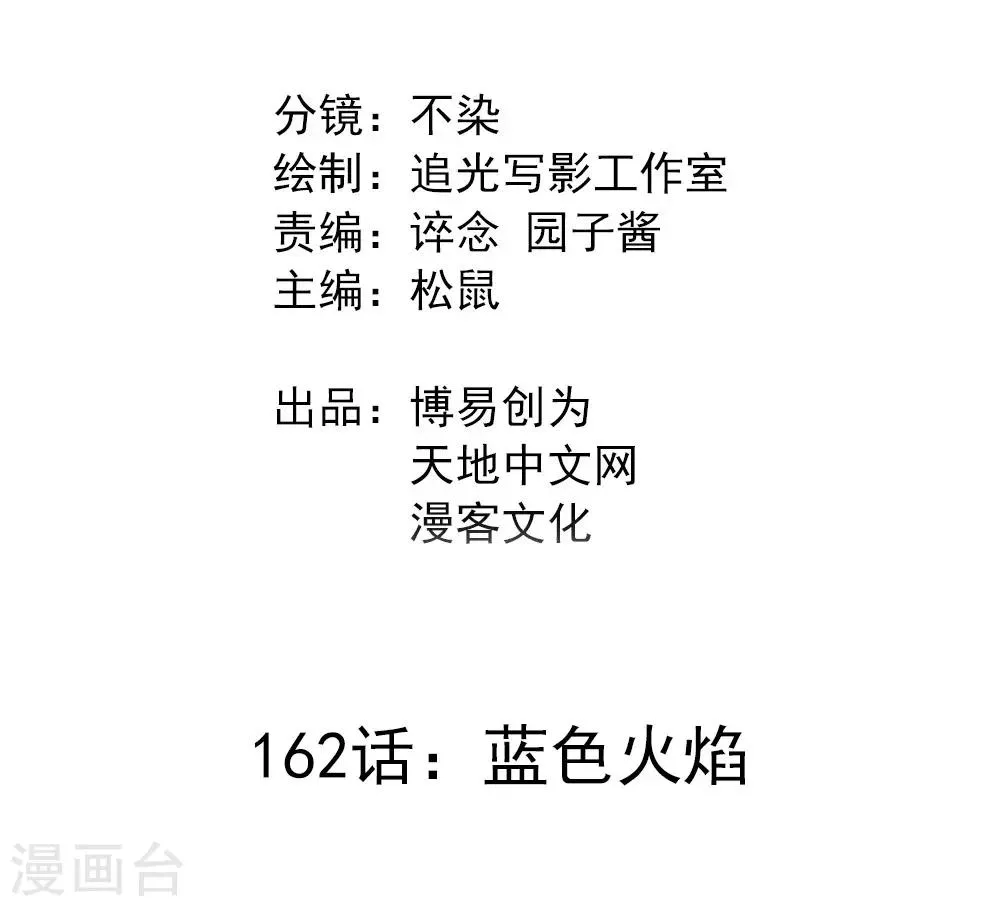 最强妖孽战神免费阅读漫画,第162话 蓝色火焰2图