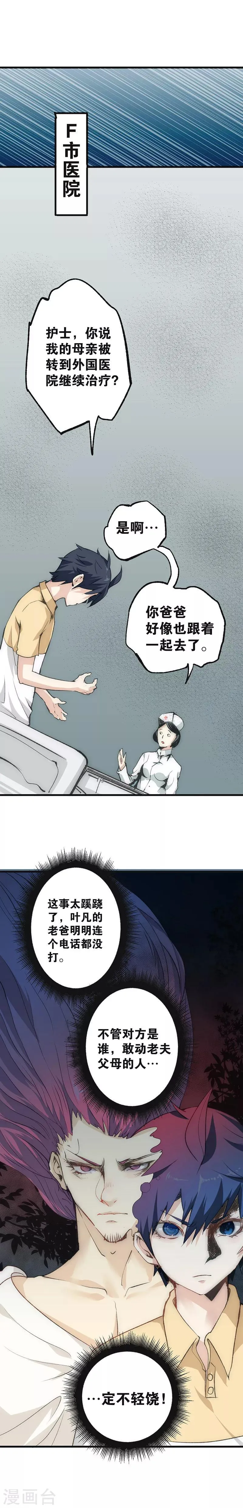 最强妖孽战神免费阅读漫画,第11话 火并灵虚5图