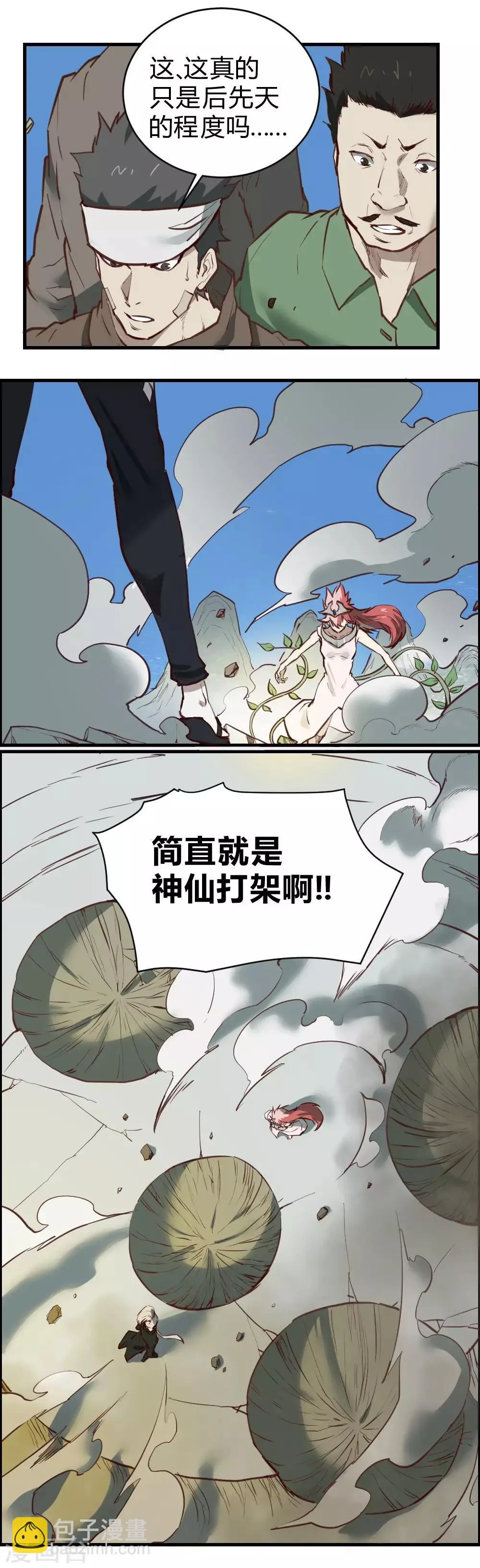 最强妖孽兵王楚枫免费阅读笔趣阁漫画,第112话 神仙打架3图