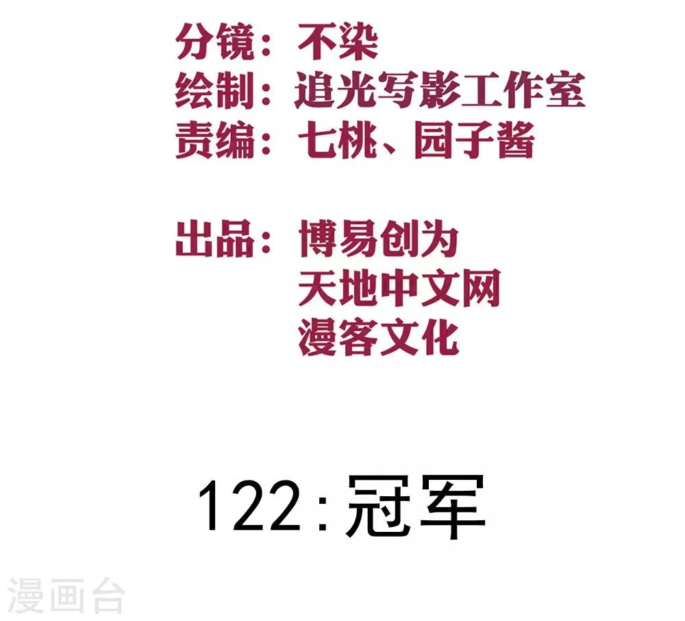 最强妖孽战神免费阅读漫画,第122话 冠军2图