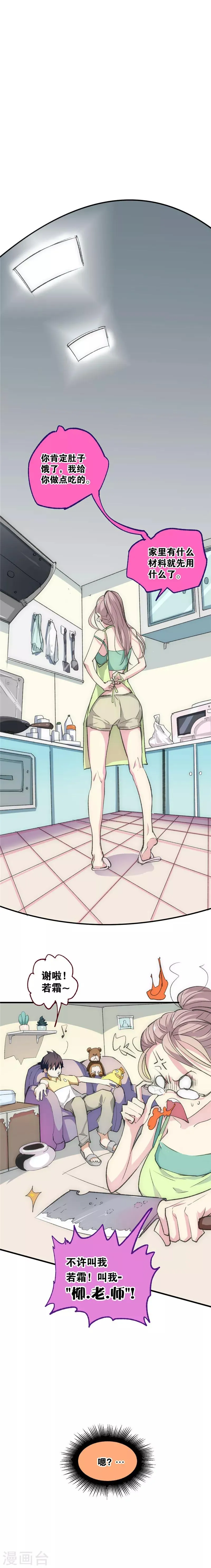 最强妖孽战神免费阅读漫画,第13话 暂住5图