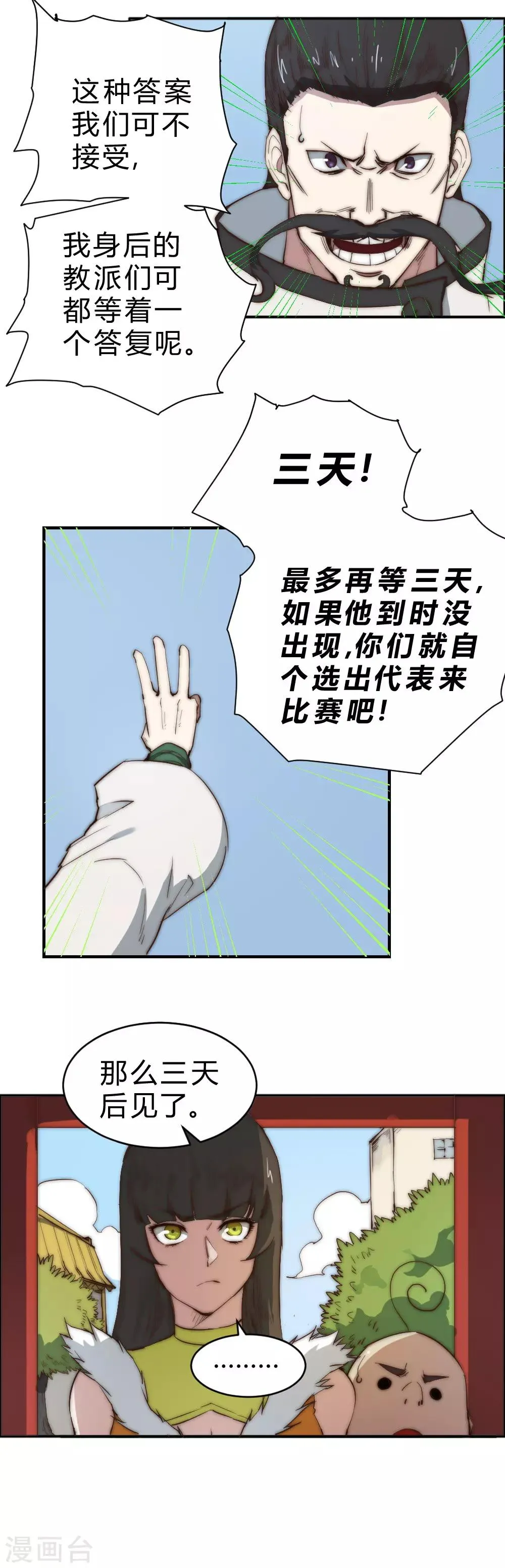 最强妖孽兵王叶秋小白龙免费阅读漫画,第85话 法术比赛5图
