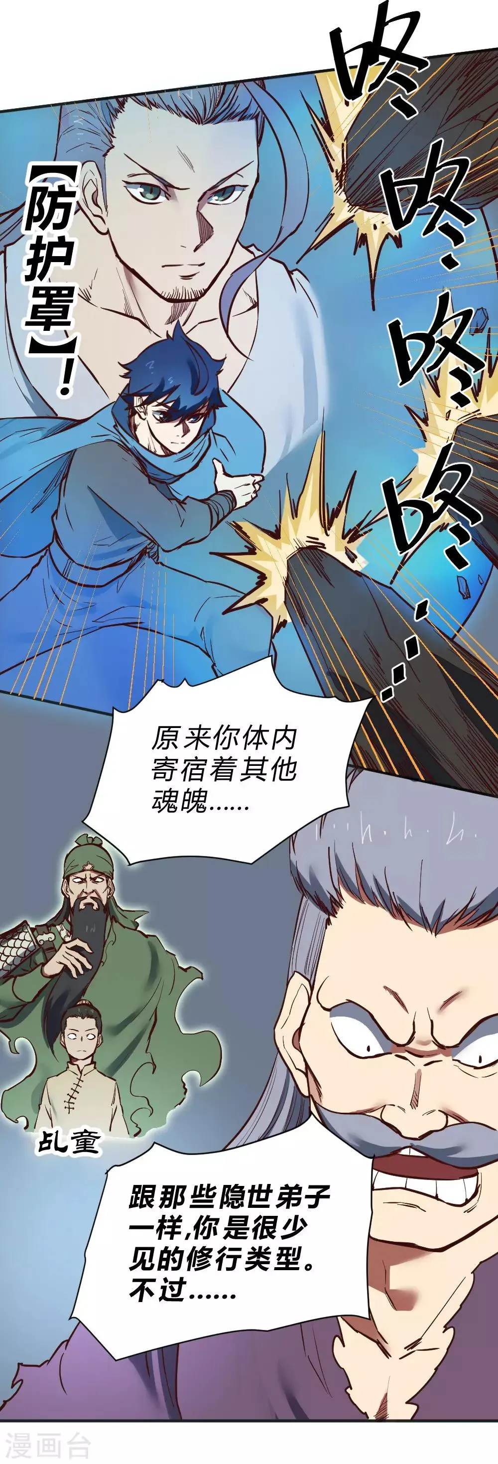 最强妖孽完整版免费观看漫画,第117话 教你做人3图