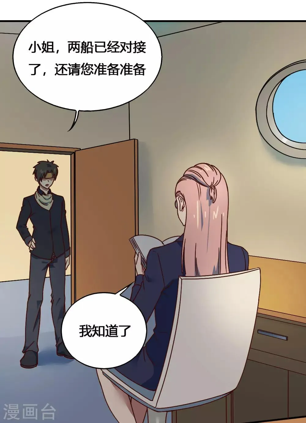 最强妖孽特种兵王楚枫免费阅读无弹窗漫画,第183话 海王的女人？4图