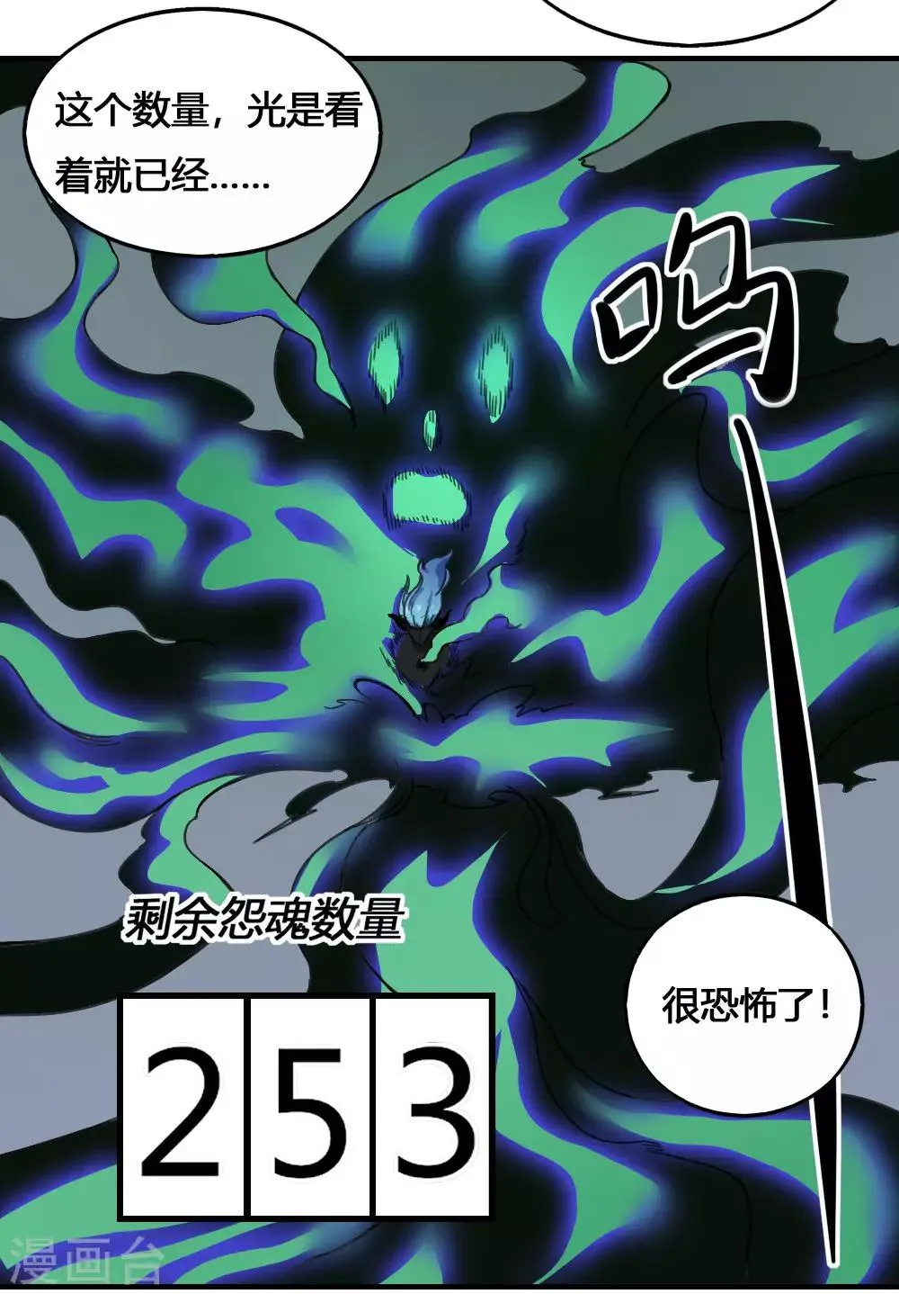 最强妖孽战神免费阅读漫画,第178话 魂飞魄散4图