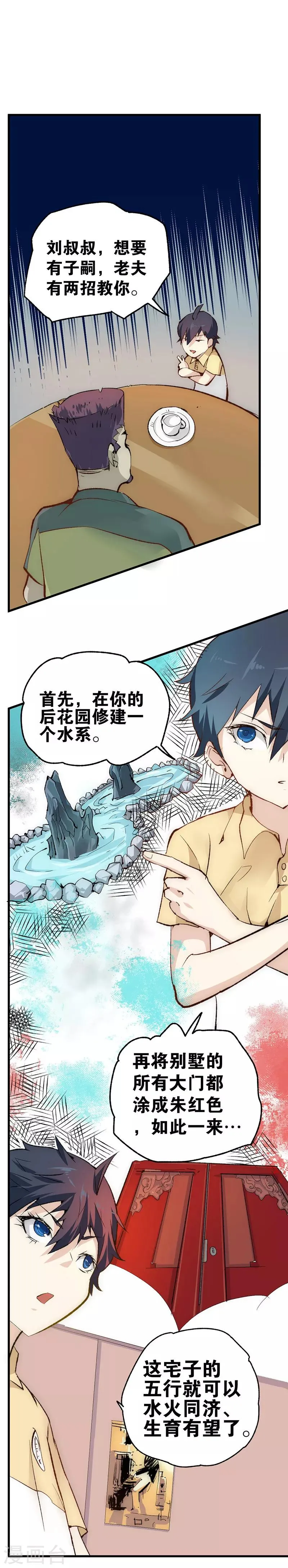 最强妖孽战神免费阅读漫画,第9话 追讨4图