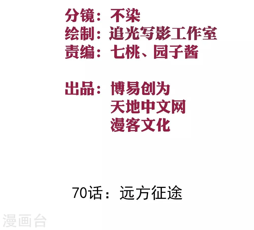 最强妖孽战神免费阅读漫画,第70话 远方征途2图