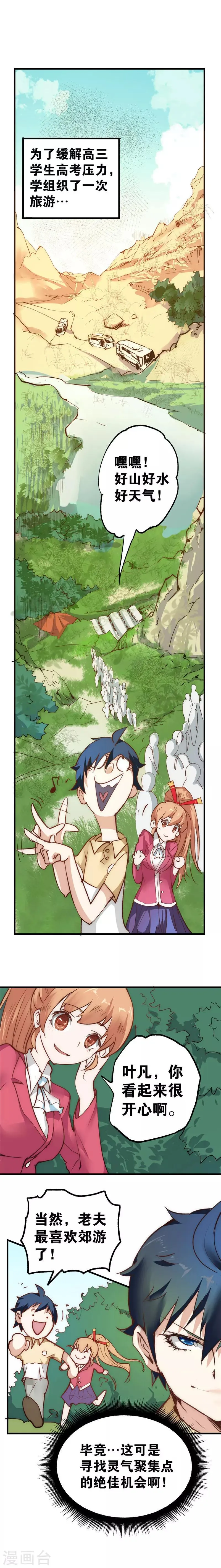 最强妖孽兵王楚枫免费阅读笔趣阁漫画,第10话 郊游4图