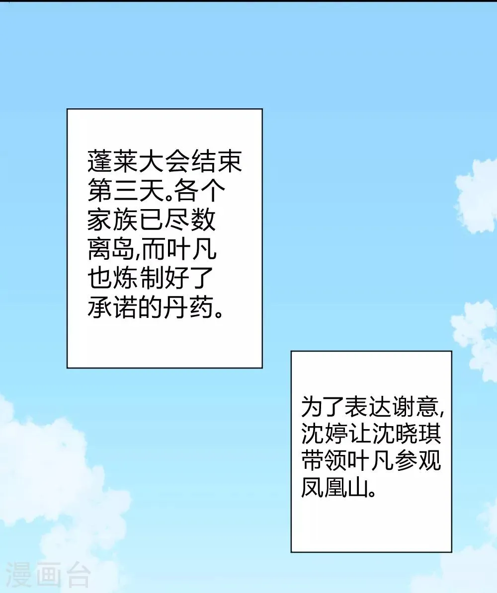 最强妖孽战神免费阅读漫画,第51话 快乐无极阵5图