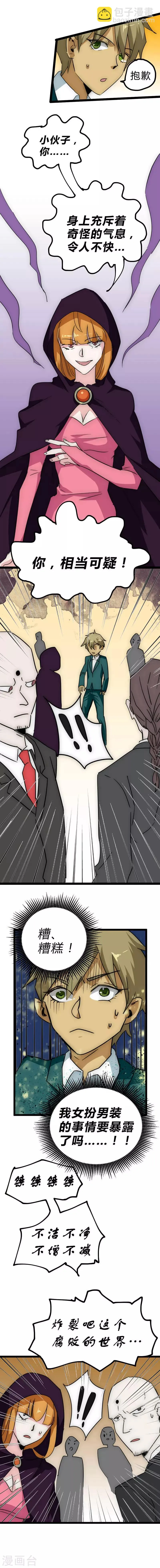 最强妖孽战神免费阅读漫画,第25话 协议成交3图