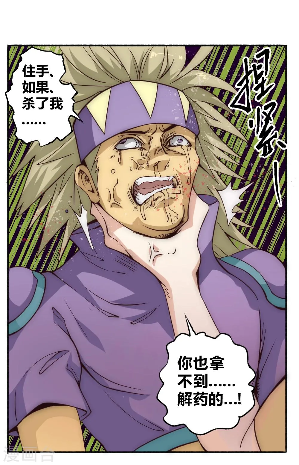 最强妖孽战神免费阅读漫画,第60话 来搞事情3图