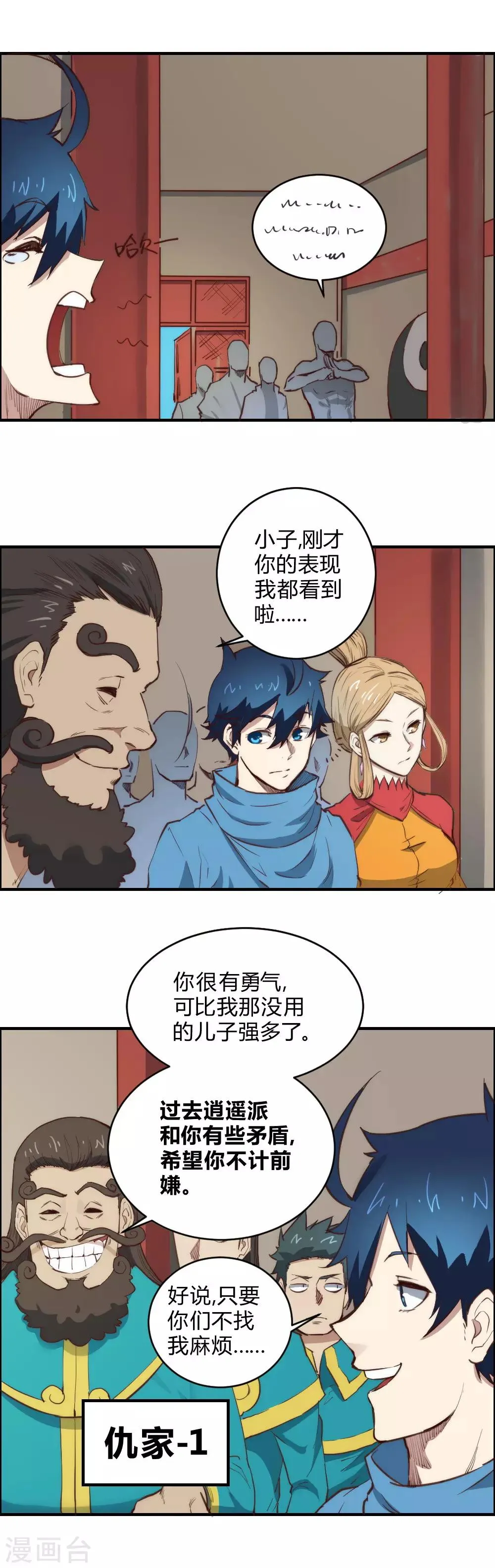 最强妖孽战神免费阅读漫画,第104话 打招呼4图