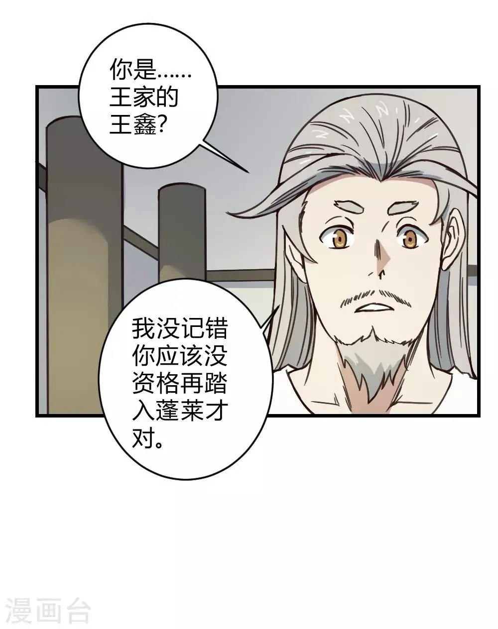 最强妖孽战神免费阅读漫画,第150话 另一个世界4图