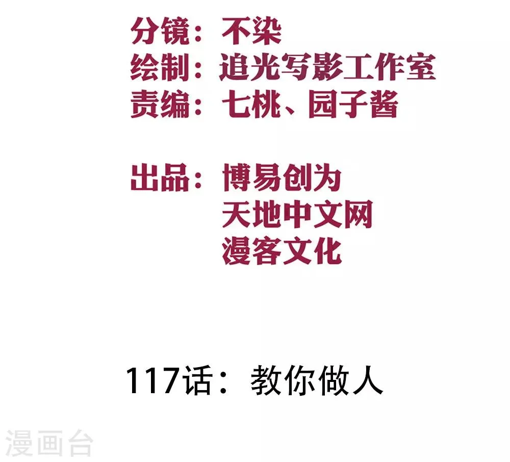 最强妖孽完整版免费观看漫画,第117话 教你做人2图