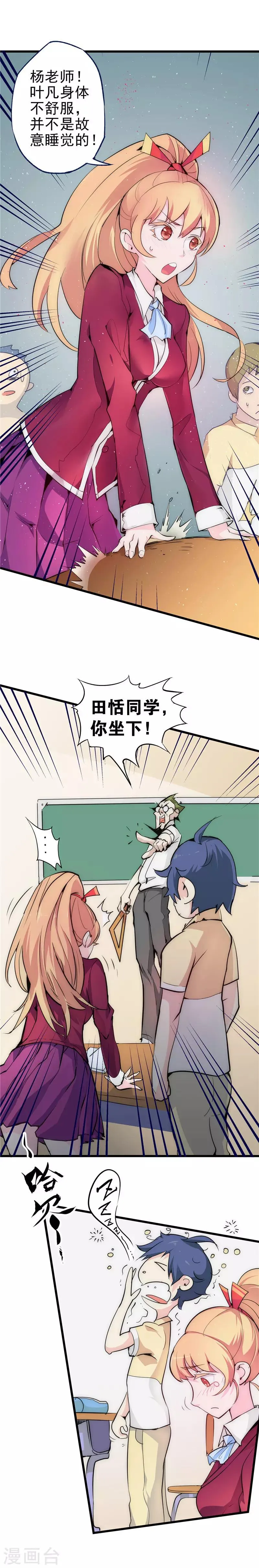 最强妖孽战神免费阅读漫画,第1话 退学3图