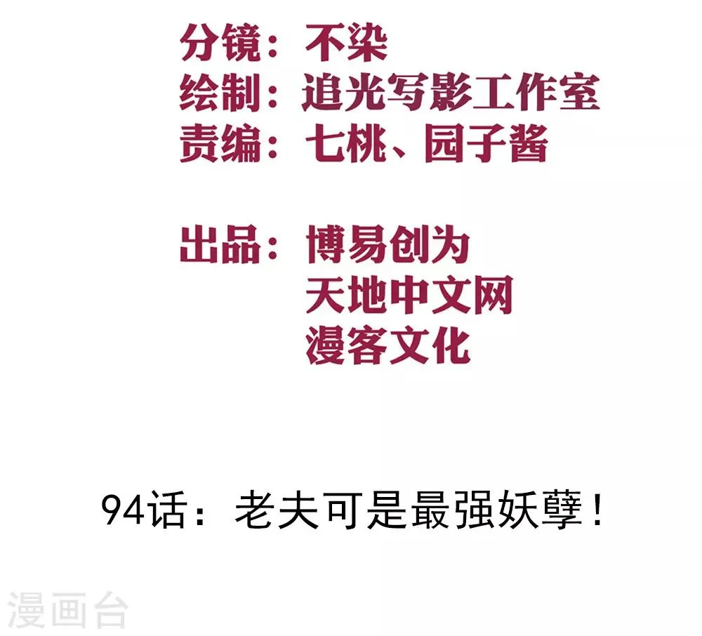 最强妖孽战神免费阅读漫画,第94话 老夫可是最强妖孽！2图