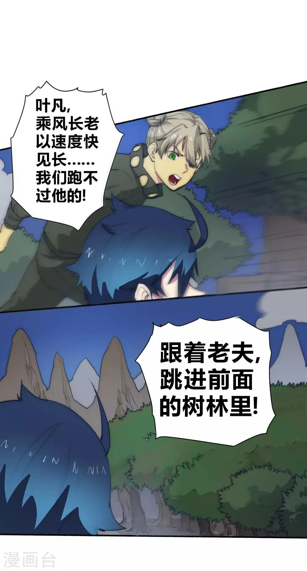 最强妖孽战神免费阅读漫画,第70话 远方征途4图