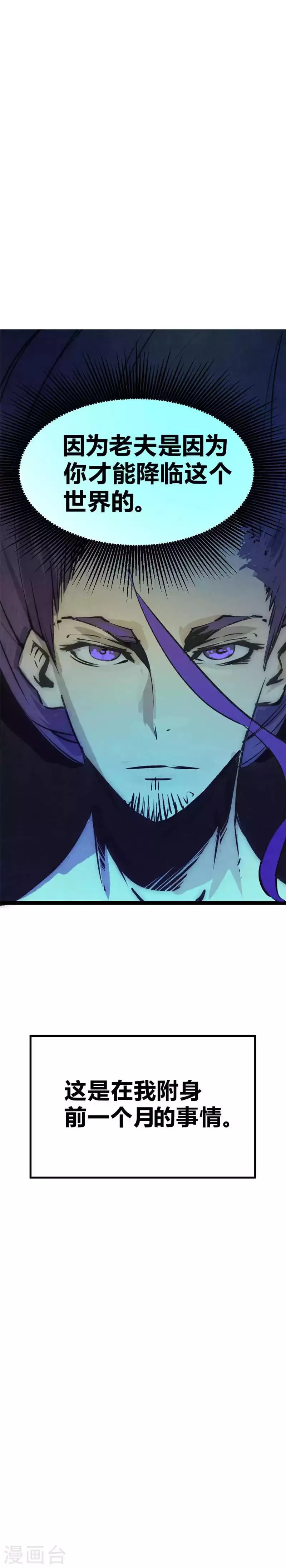 最强妖孽战神免费阅读漫画,番外1 叶凡降临的秘密2图