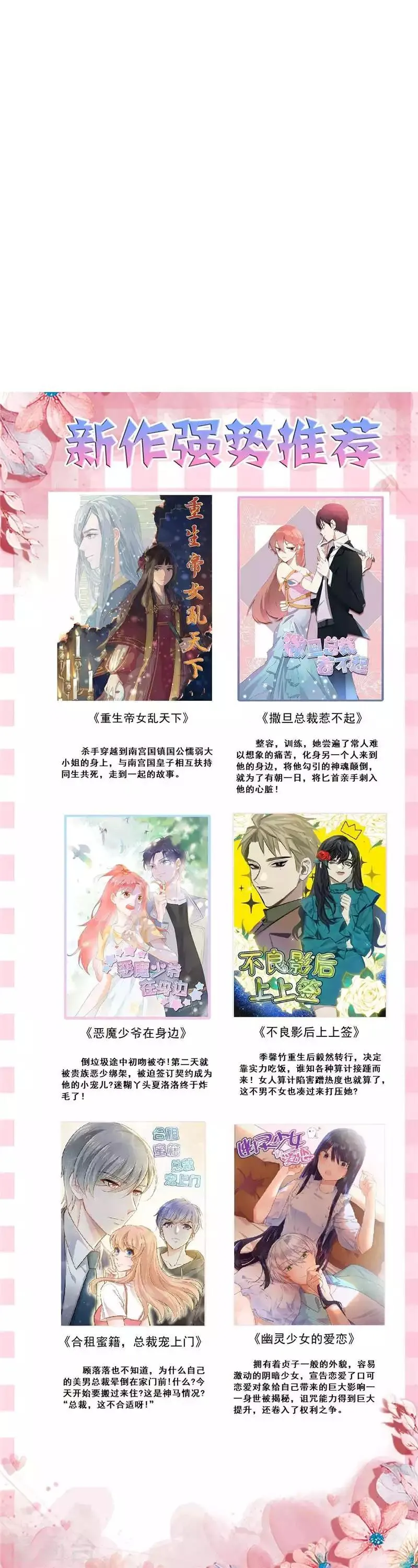 最强妖孽战神免费阅读漫画,番外1 叶凡降临的秘密5图