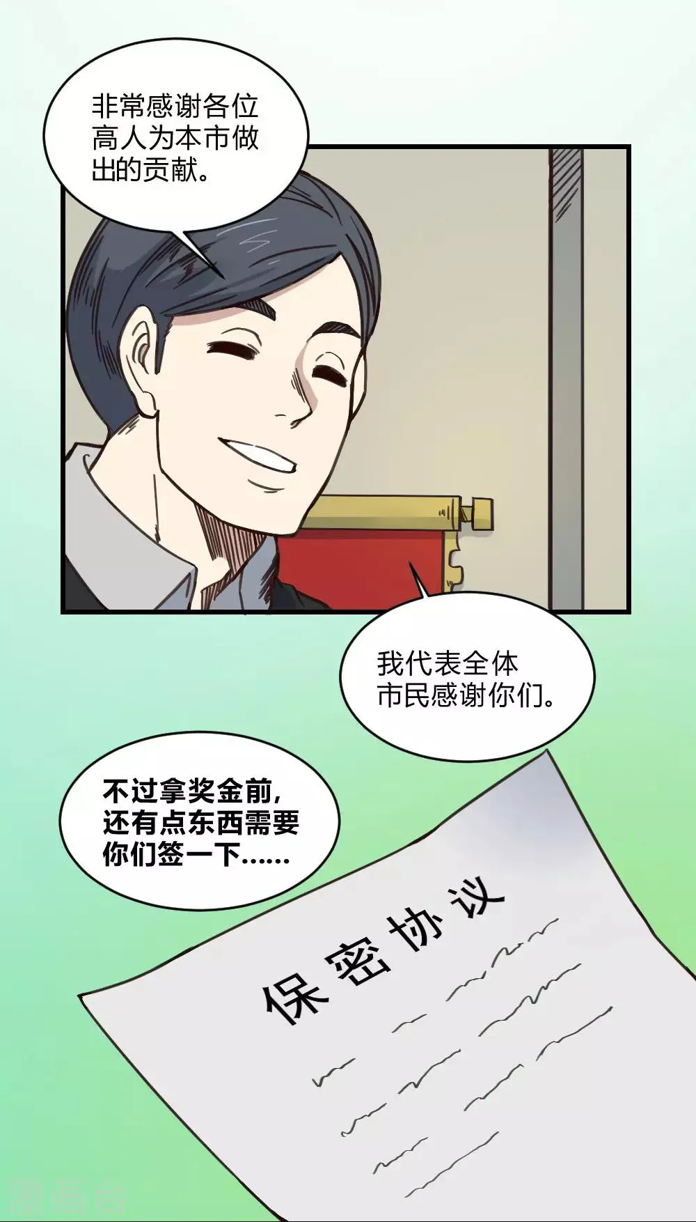 最强妖孽战神免费阅读漫画,第148话 那小子是谁？4图