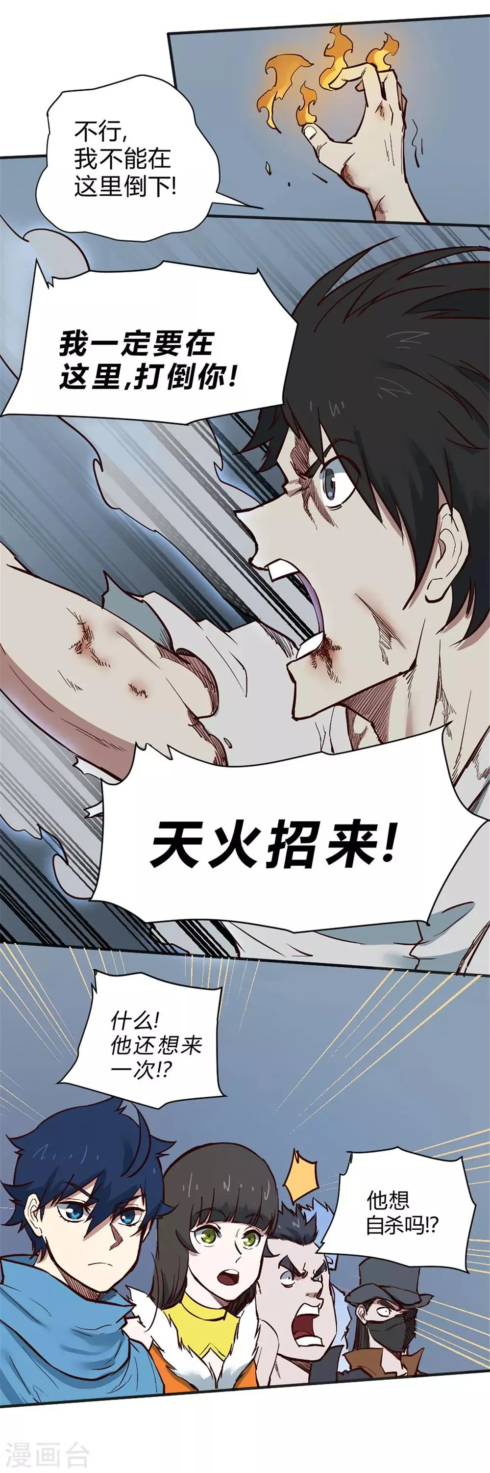 最强妖孽战神免费阅读漫画,第115话 我赢了！4图