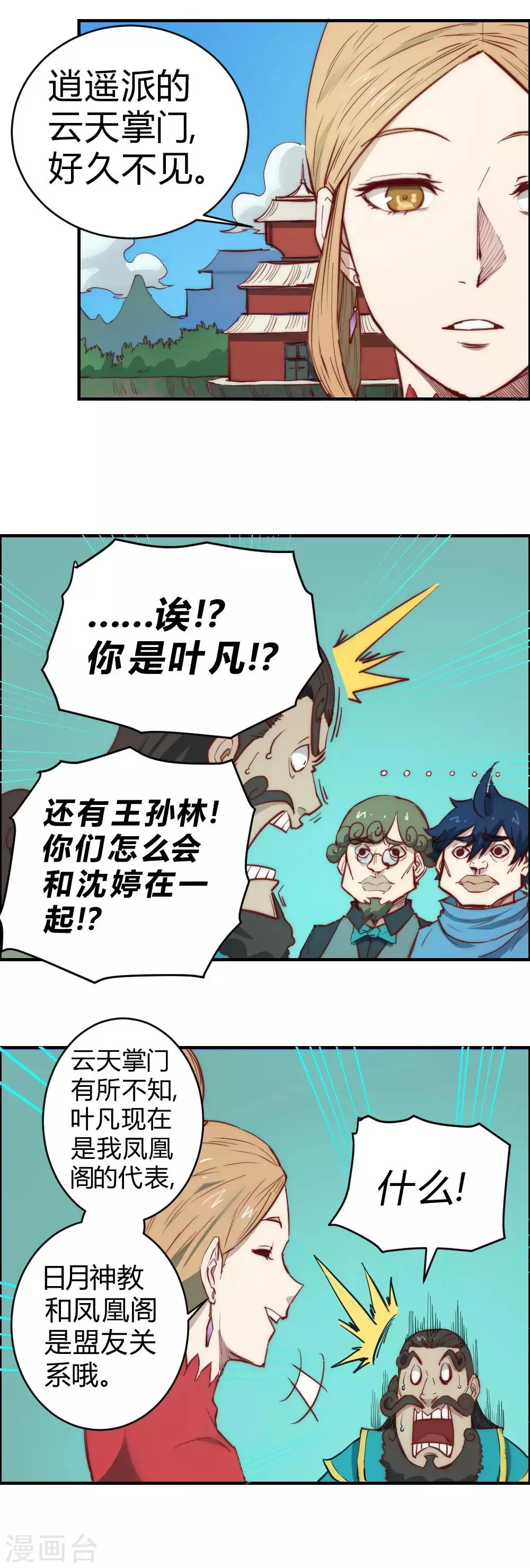 最强妖孽战神免费阅读漫画,第103话 这人是什么来头？4图