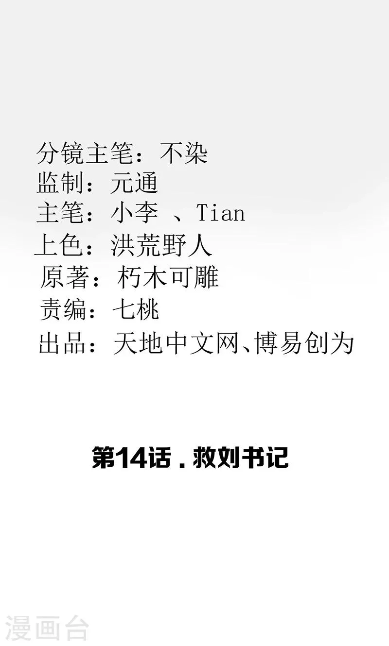 最强妖孽战神免费阅读漫画,第14话 救刘书记2图