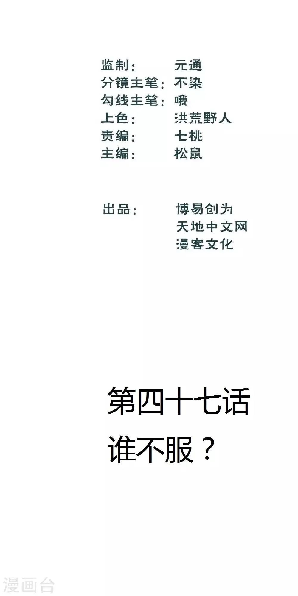 最强妖孽战神免费阅读漫画,第47话 谁不服？2图