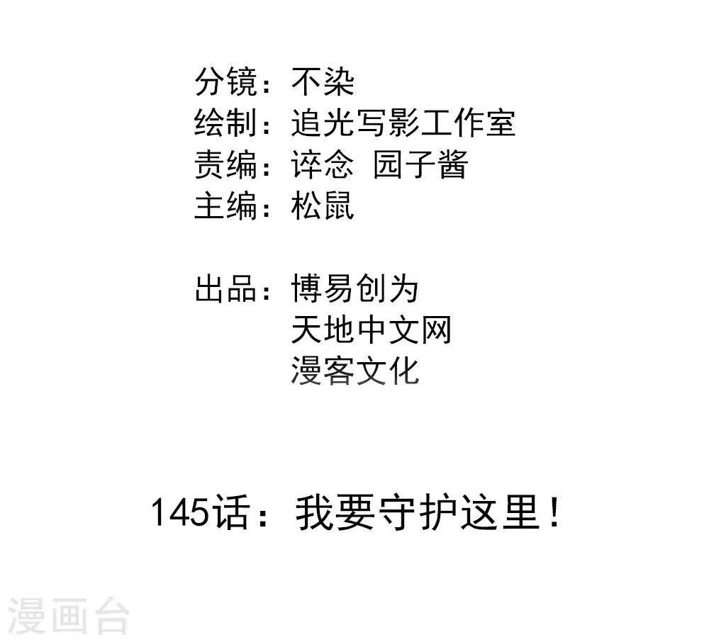 最强妖孽战神免费阅读漫画,第145话 我要守护这里2图