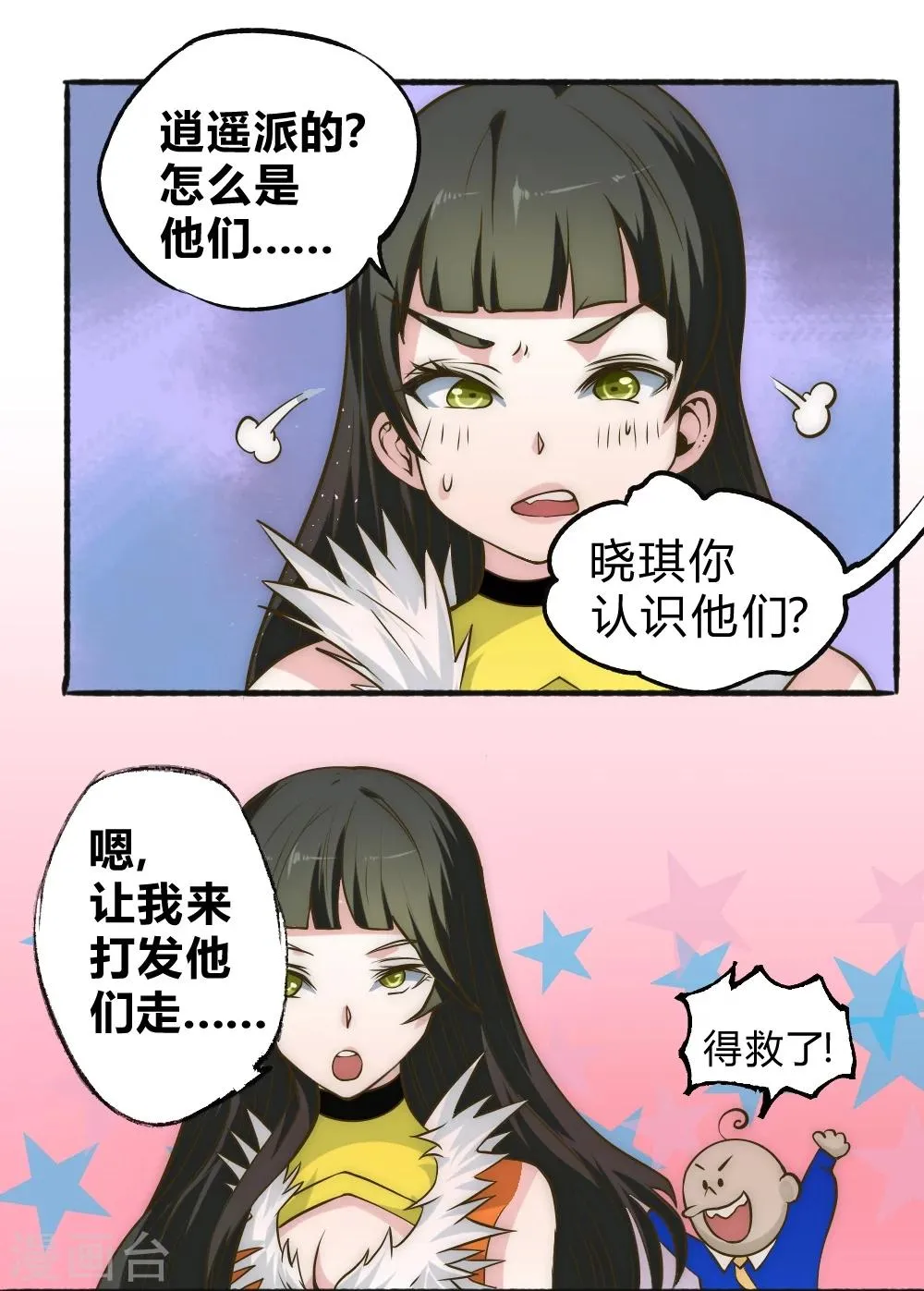 最强妖孽特种兵王全集免费观看漫画,第57话 小虐逍遥派5图