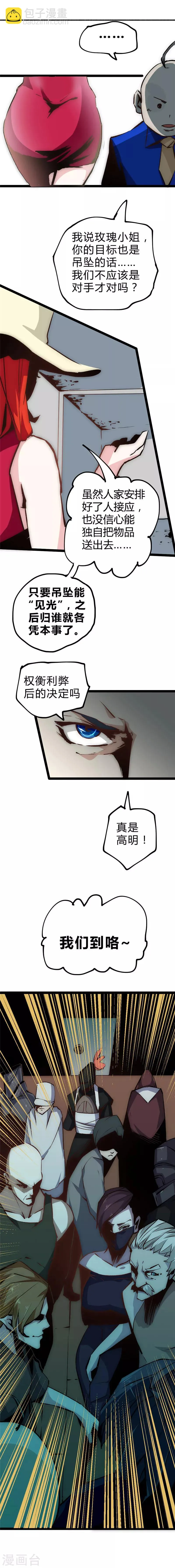 最强妖孽战神免费阅读漫画,第26话 陷阱之局5图