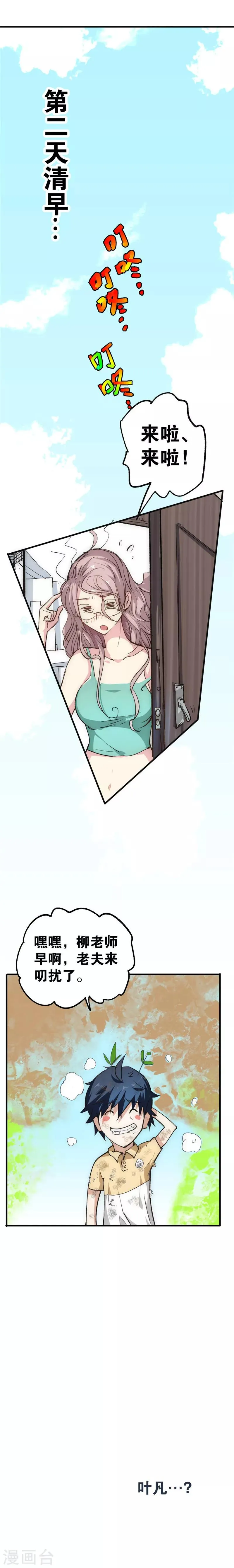 最强妖孽战神免费阅读漫画,第13话 暂住3图