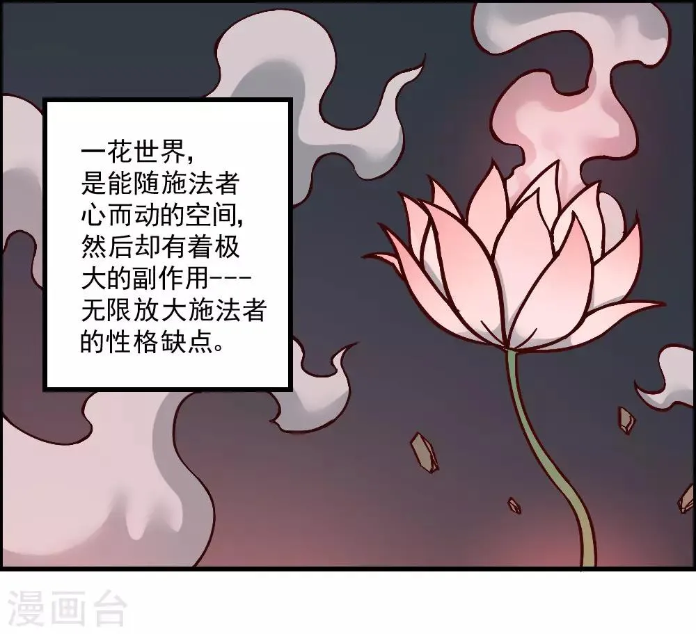 最强妖孽兵王楚枫免费阅读漫画,第140话 仙境梦游3图