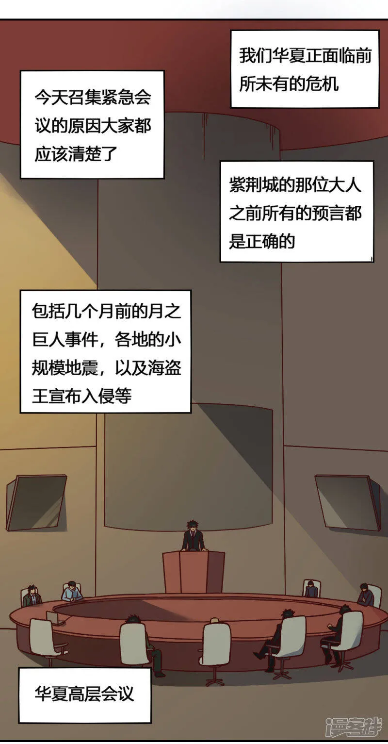 最强妖孽战神免费阅读漫画,第187话 潜龙危机3图