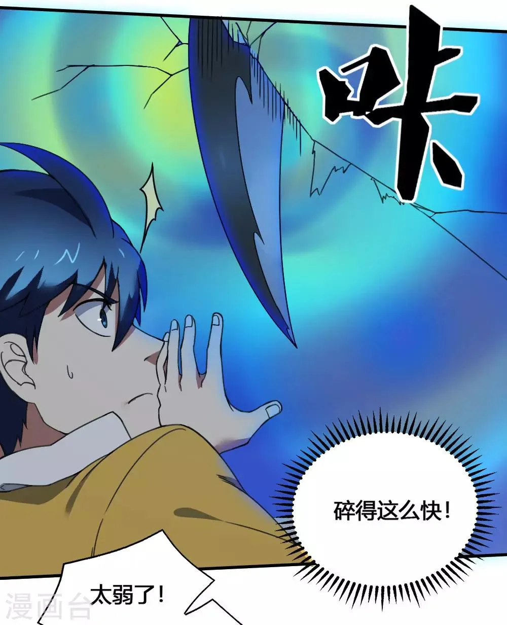 最强妖孽战神免费阅读漫画,第177话 天火引雷5图