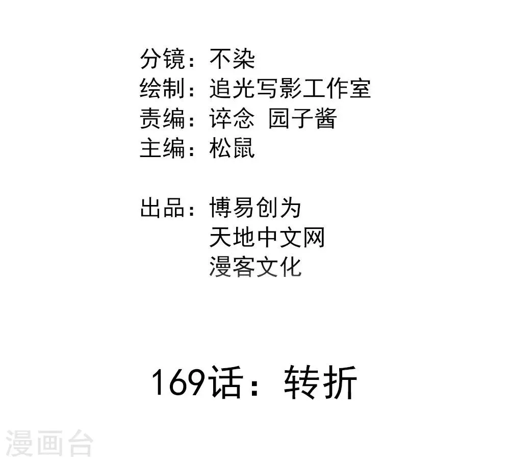 最强妖孽战神免费阅读漫画,第169话 转折2图