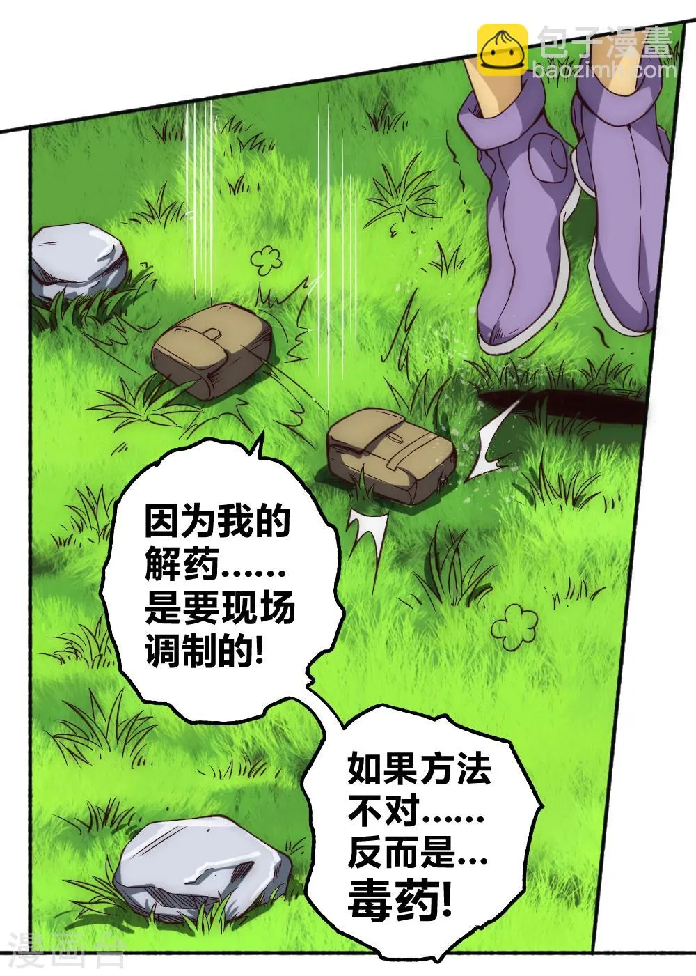 最强妖孽战神免费阅读漫画,第60话 来搞事情4图